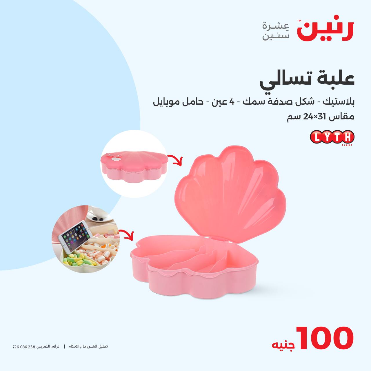 raneen offers from 15oct to 15oct 2024 عروض رنين من 15 أكتوبر حتى 15 أكتوبر 2024 صفحة رقم 24